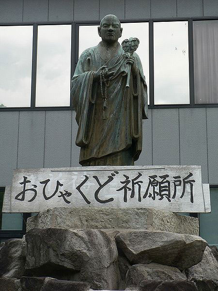 大阪家原寺にある行基の銅像／Wikipediaより引用